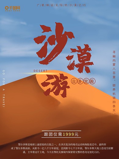 手绘沙漠旅游海报