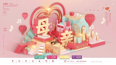 C4D浪漫粉色母亲节商场促销展板