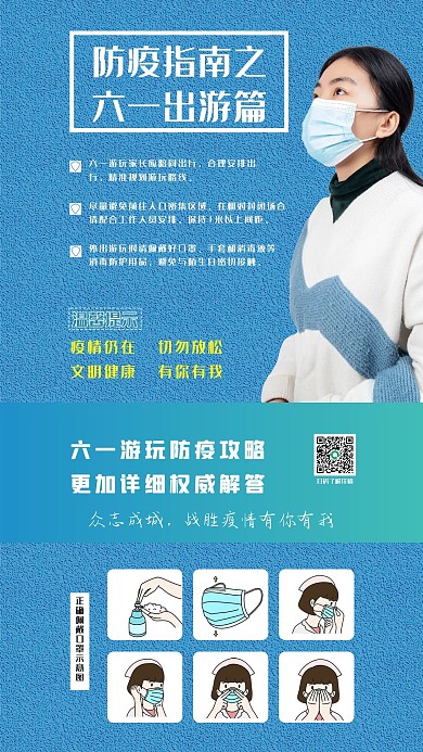 防疫制度手机宣传海报