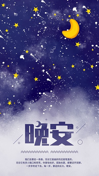 油画肌理晚安正能量手机海报配图