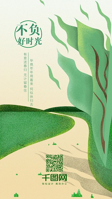 五月你好清新手机用图