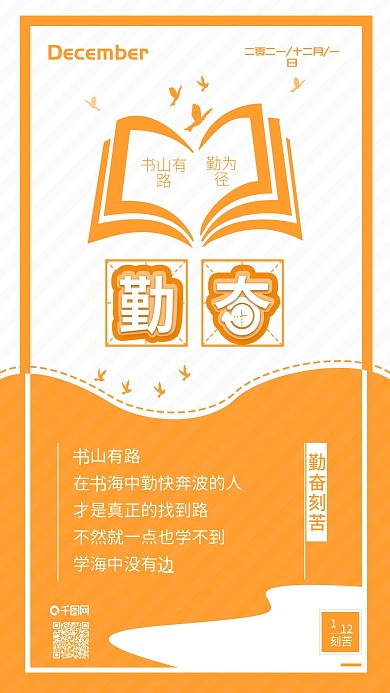 原创勤奋努力刻苦正能量日签手机海报