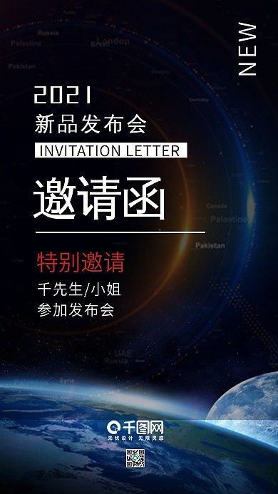 2018新品发布会邀请函