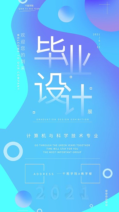 简约风毕业设计展邀请函手机海报