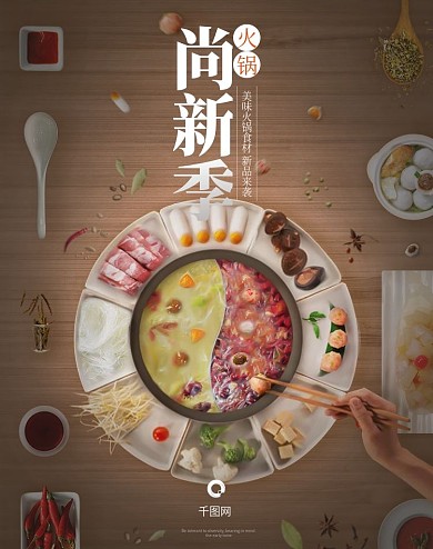 古典风豆捞火锅食材美食海报模板牛羊肉丸子