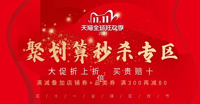 聚划算秒杀专区