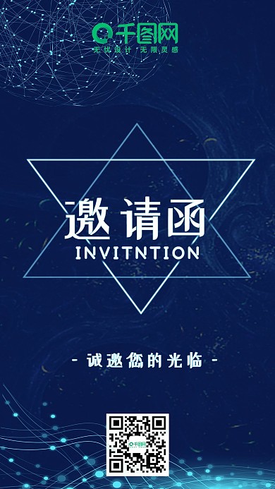 简约大气商务科技邀请函手机朋友圈配图