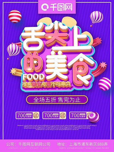 c4d美食促销海报