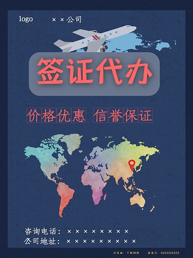 留学旅游出国签证海报