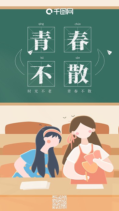 青春不散黄色小清新同学学习交流手机用图
