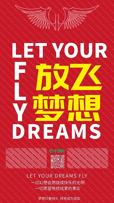 原创放飞梦想起航正能量励志配图