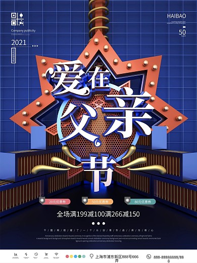 原创C4D爱在父亲节商场促销活动海报