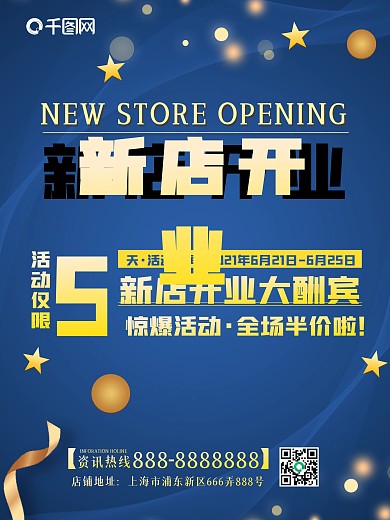 蓝色星空新店开业海报
