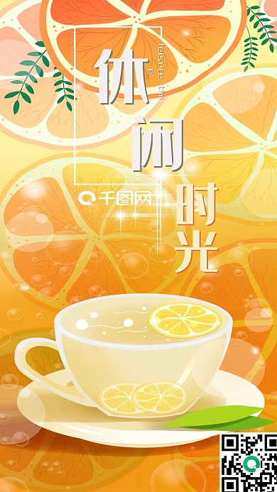 原创手绘插画柠檬茶的休闲时光