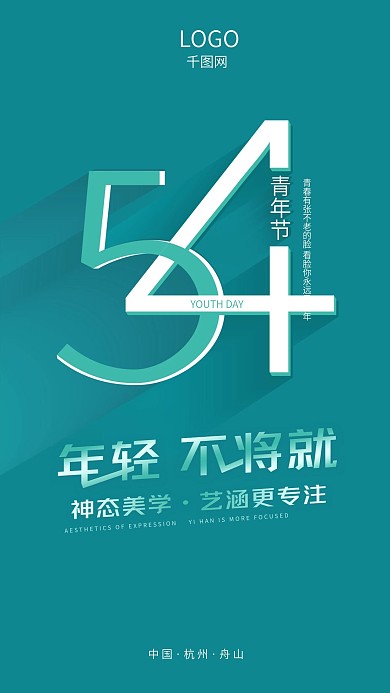 五四节日用图 蓝色医美海报手机朋友圈用图