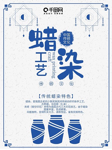 中国传统民族蜡染技术工艺旅游宣传海报