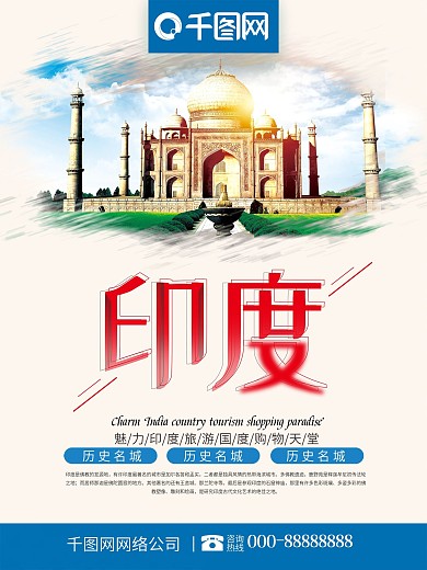 创意印度旅游印度印象旅行社宣传海报