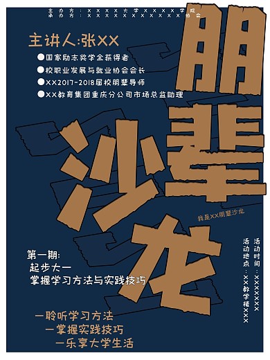 社团企业活动朋辈沙龙复古蓝色简约文字海报