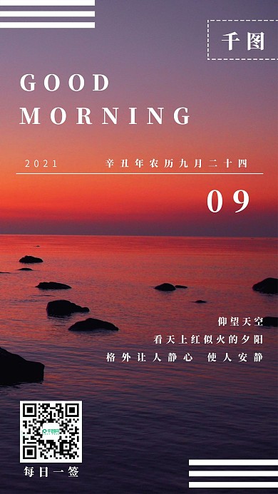 简约日签晚安问候