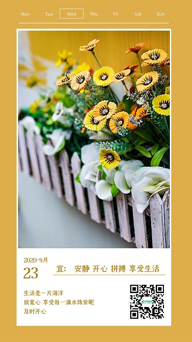 简约清新日签生活问候手机海报