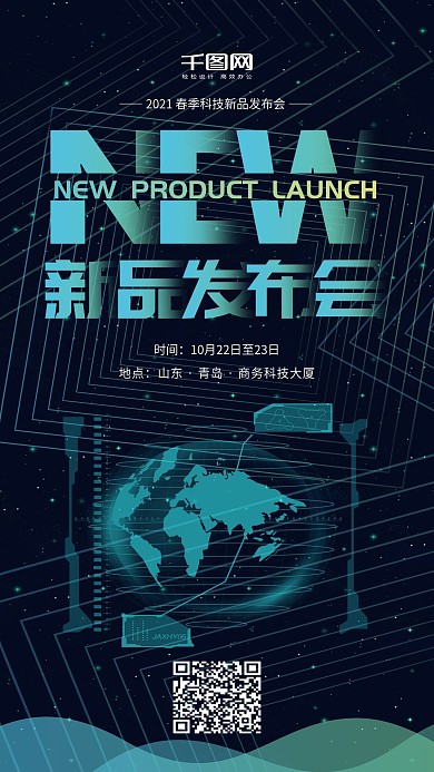 科技风新品发布会手机用图套图