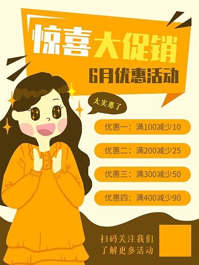 原创卡通手绘促销优惠活动女人海报