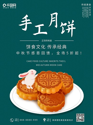 中秋节手工月饼促销海报