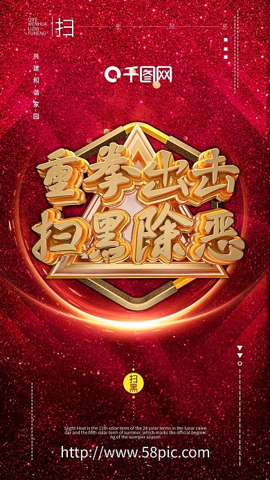 扫黑除恶海报打击黑恶势力弘扬正气海报金属