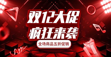 电商淘宝双十二年终盛典红色聚光灯海报