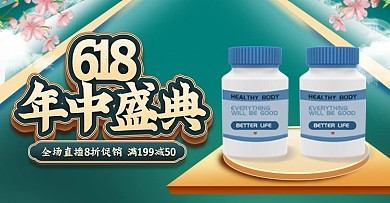 中国风618年中盛典保健品直播海报钻展