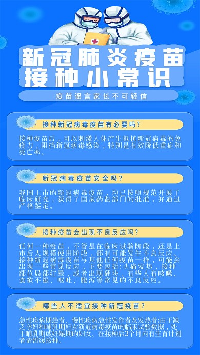 扁平风新冠病毒疫苗接种小常识宣传手机海报