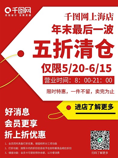 红色标签创意简约时尚促销海报