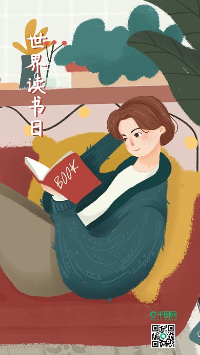 世界读书日情侣生活家庭手机用图