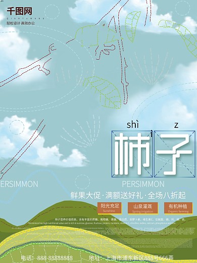 简约插画风柿子海报