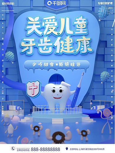原创c4d爱护儿童牙齿健康海报