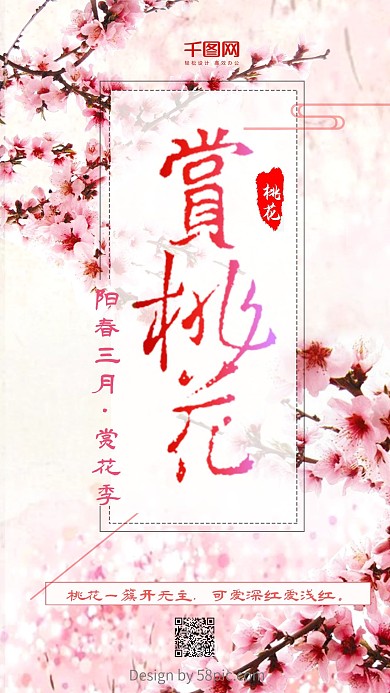 三月赏花季赏桃花手机用图设计