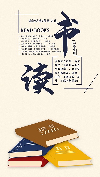 读书手机海报配图