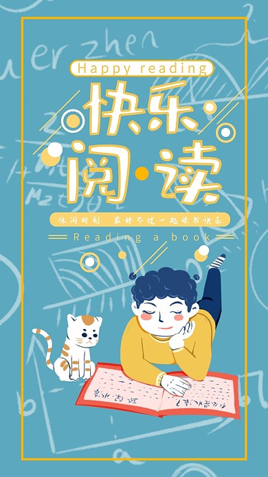 读书手机海报配图