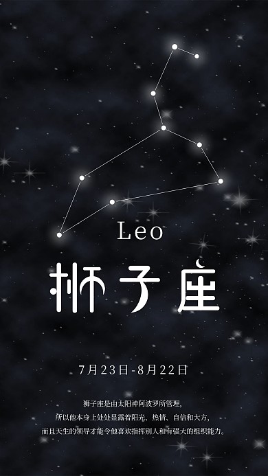 狮子座手机海报配图