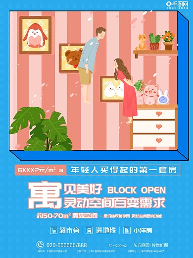 原创手绘地产公寓海报