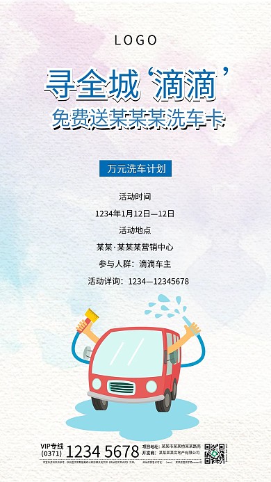 洗车送洗车卡海报