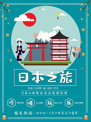 日本旅游宣传介绍原创插画海报
