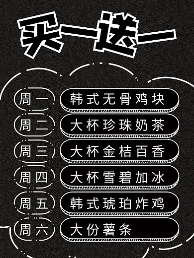 买一送一促销海报