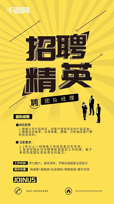 原创-招聘