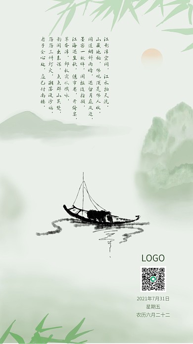 绿色江水水墨画海报