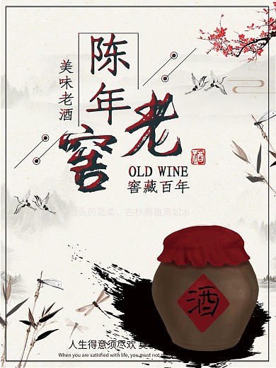 美酒美食海报