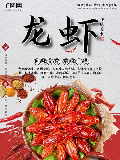 特色龙虾中国风海报背景模板