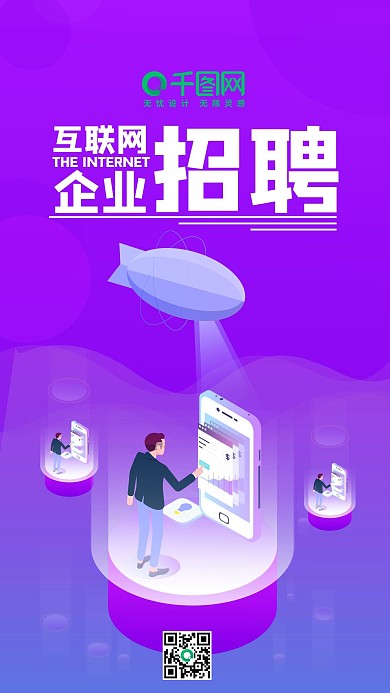 互联网企业招聘流体渐变手机用图