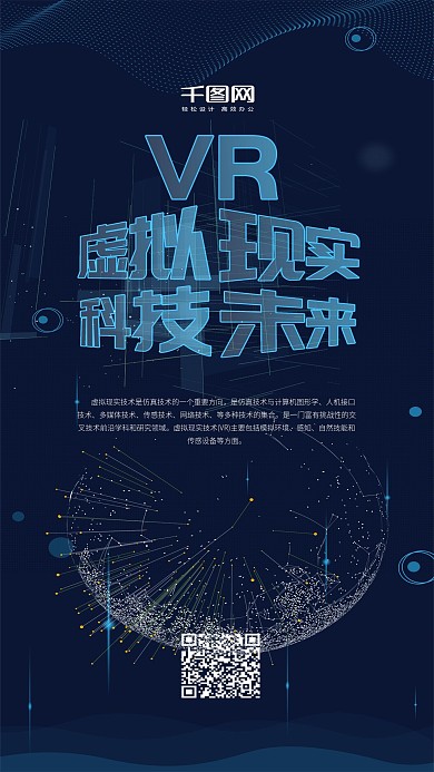 科技风VR虚拟现实手机用图套图