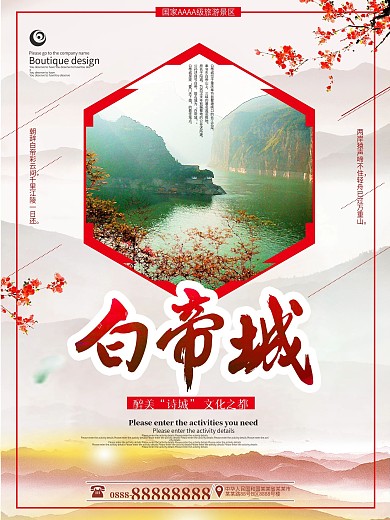 白帝城旅游海报